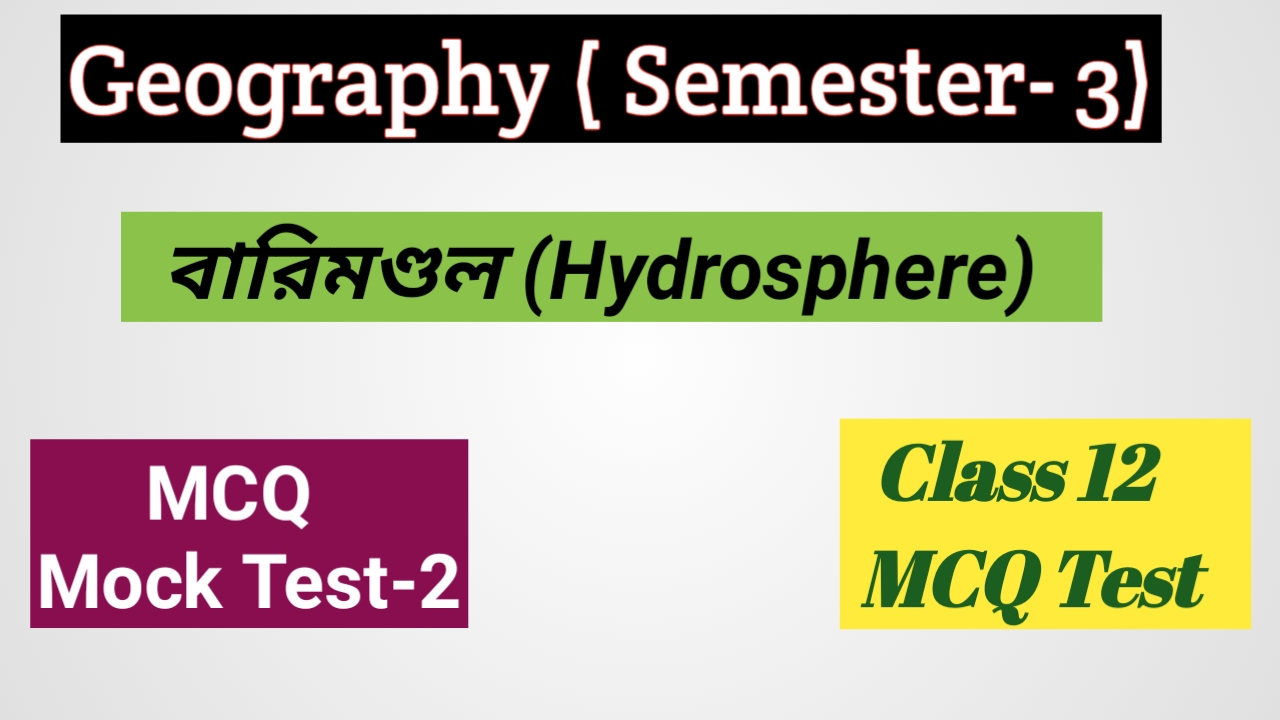 Class 12 বারিমন্ডল (Hydrosphere) MCQ SET - 2 ( 3 rd Semester )