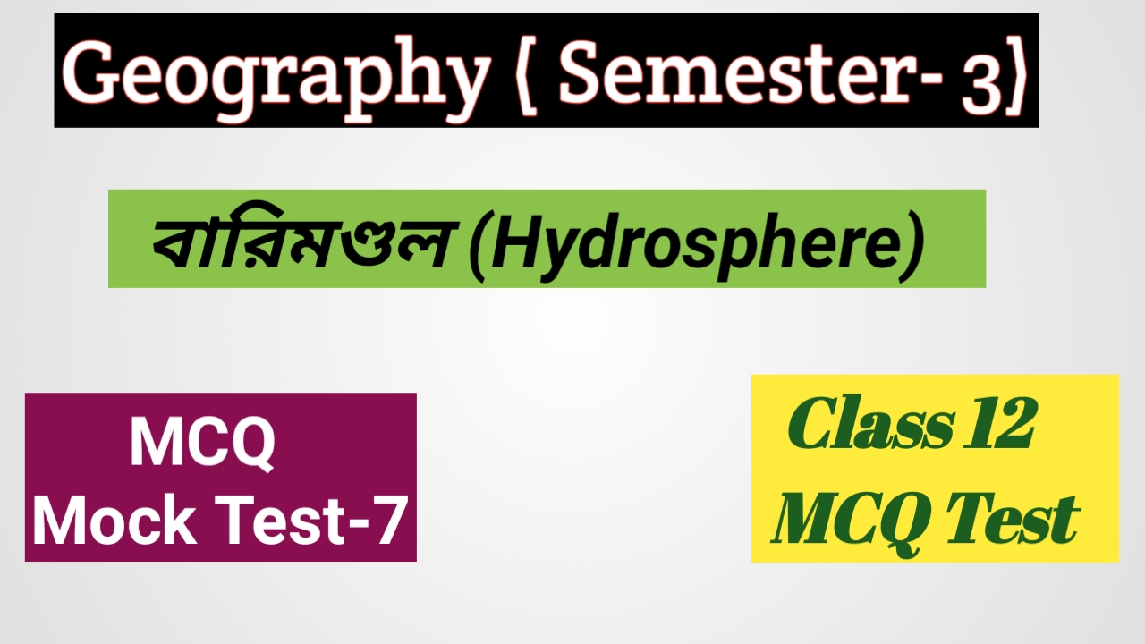 Class 12 বারিমন্ডল (Hydrosphere) MCQ SET - 7 ( 3 rd Semester )