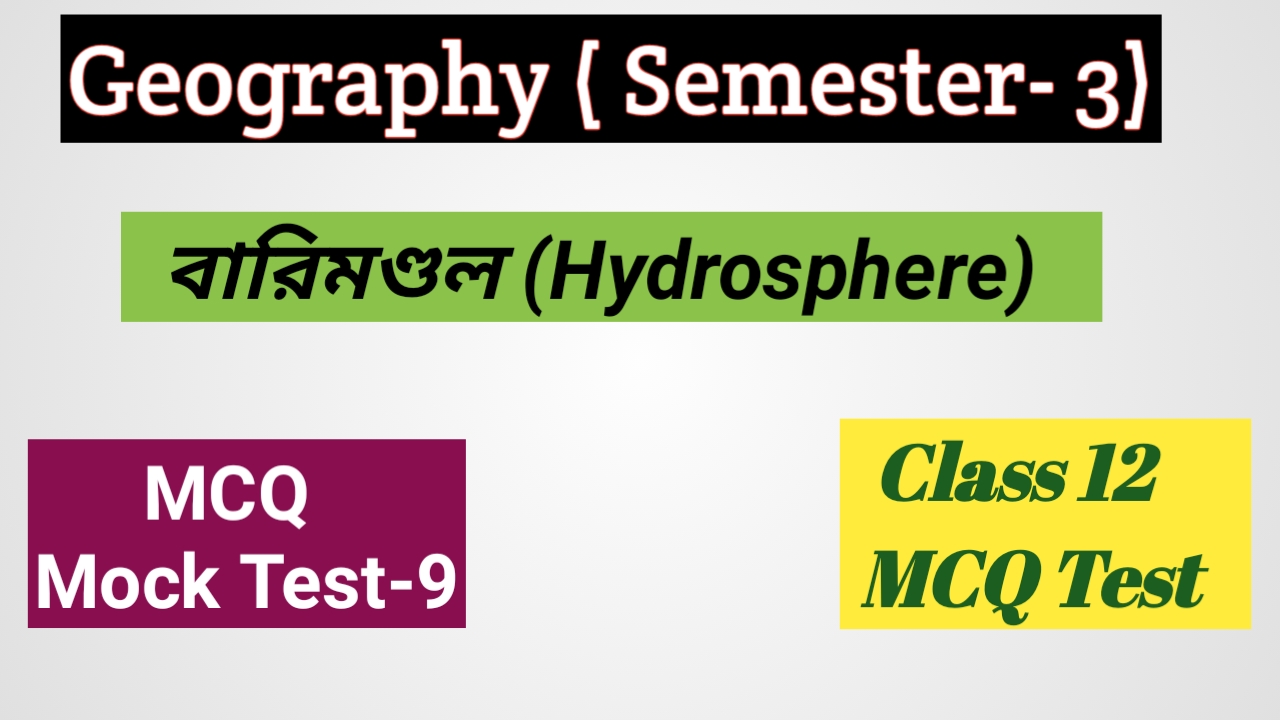 Class 12 বারিমন্ডল (Hydrosphere) MCQ SET - 9 ( 3 rd Semester )